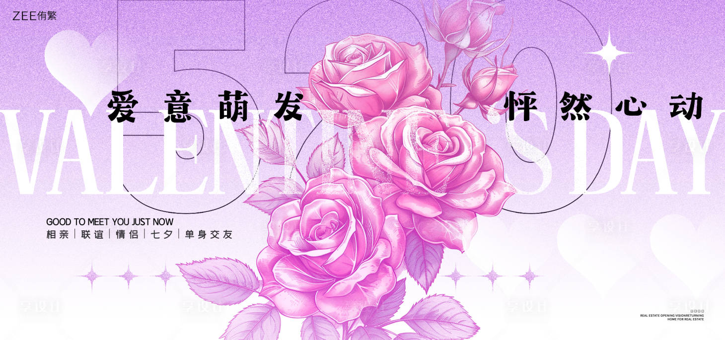 源文件下载【情人节海报】编号：29720023533808006