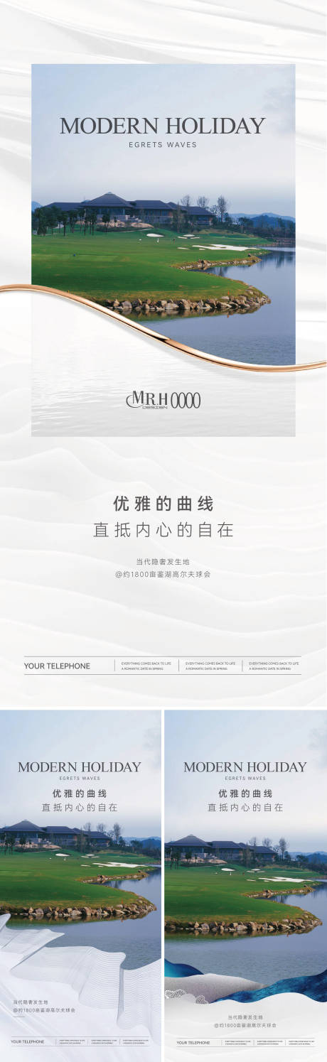 源文件下载【当代度假系列海报】编号：63770022975605663