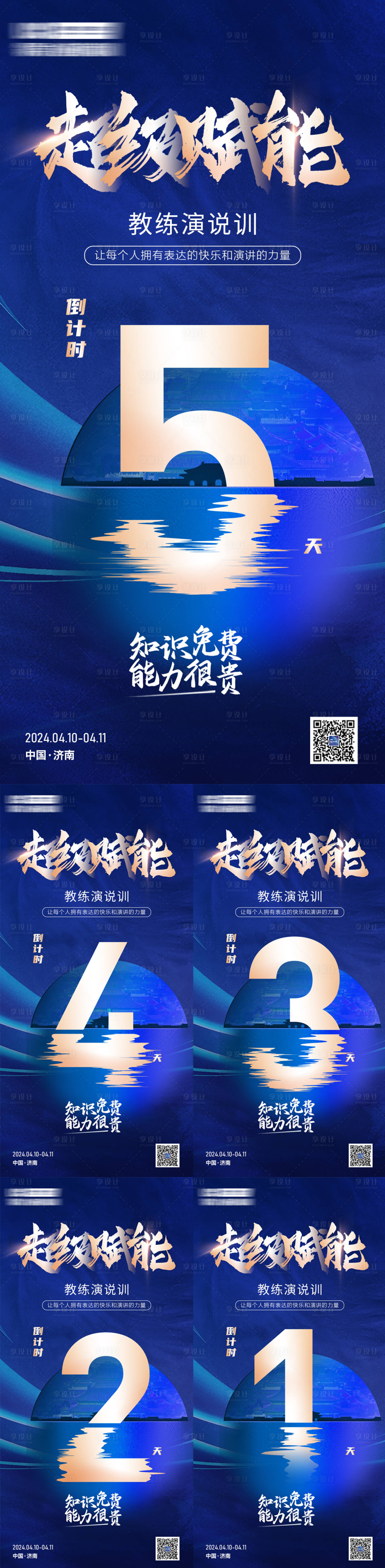 源文件下載【享設計】搜索編號：40170023030656562【藍金倒計時數字系列海報】