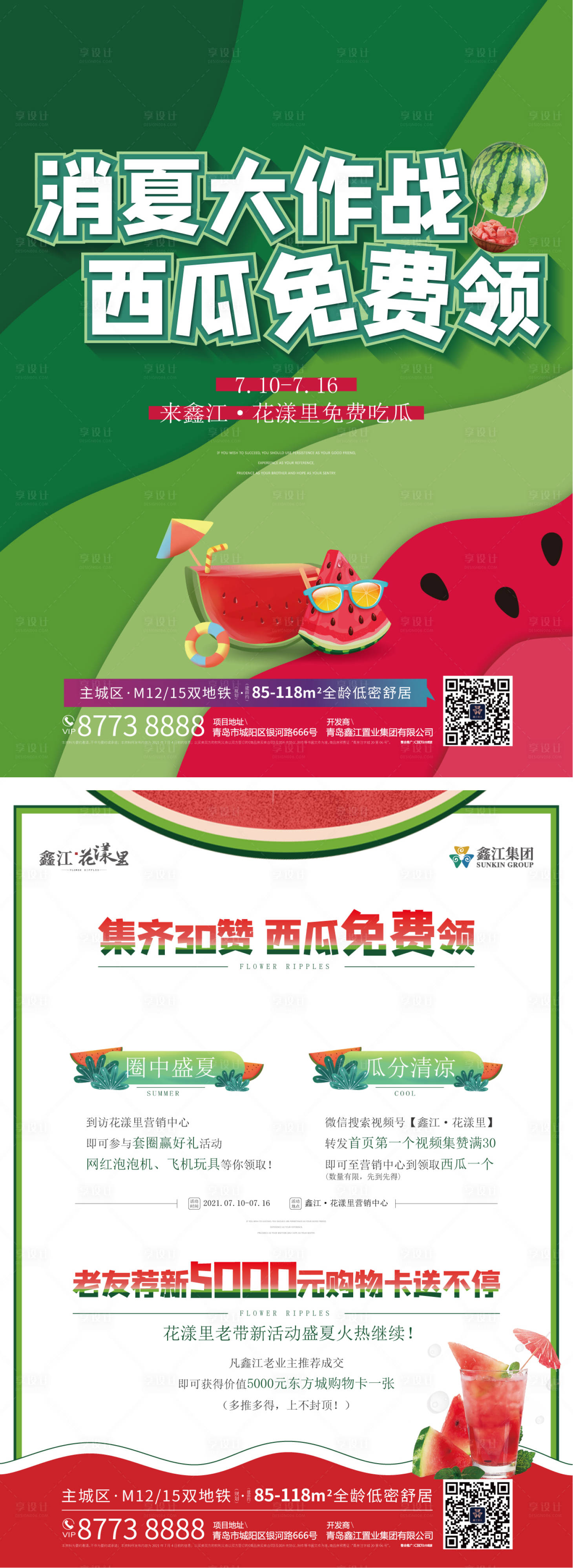 源文件下载【享设计】搜索编号：58570023114325147【消夏大作战西瓜免费领DM宣传单】