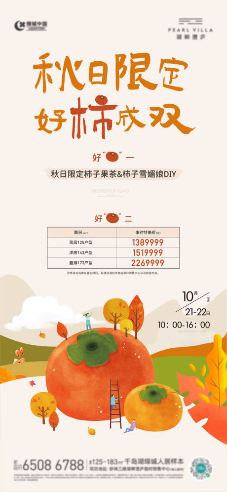 源文件下载【享设计】搜索编号：45880022987269238【秋日暖场活动海报】