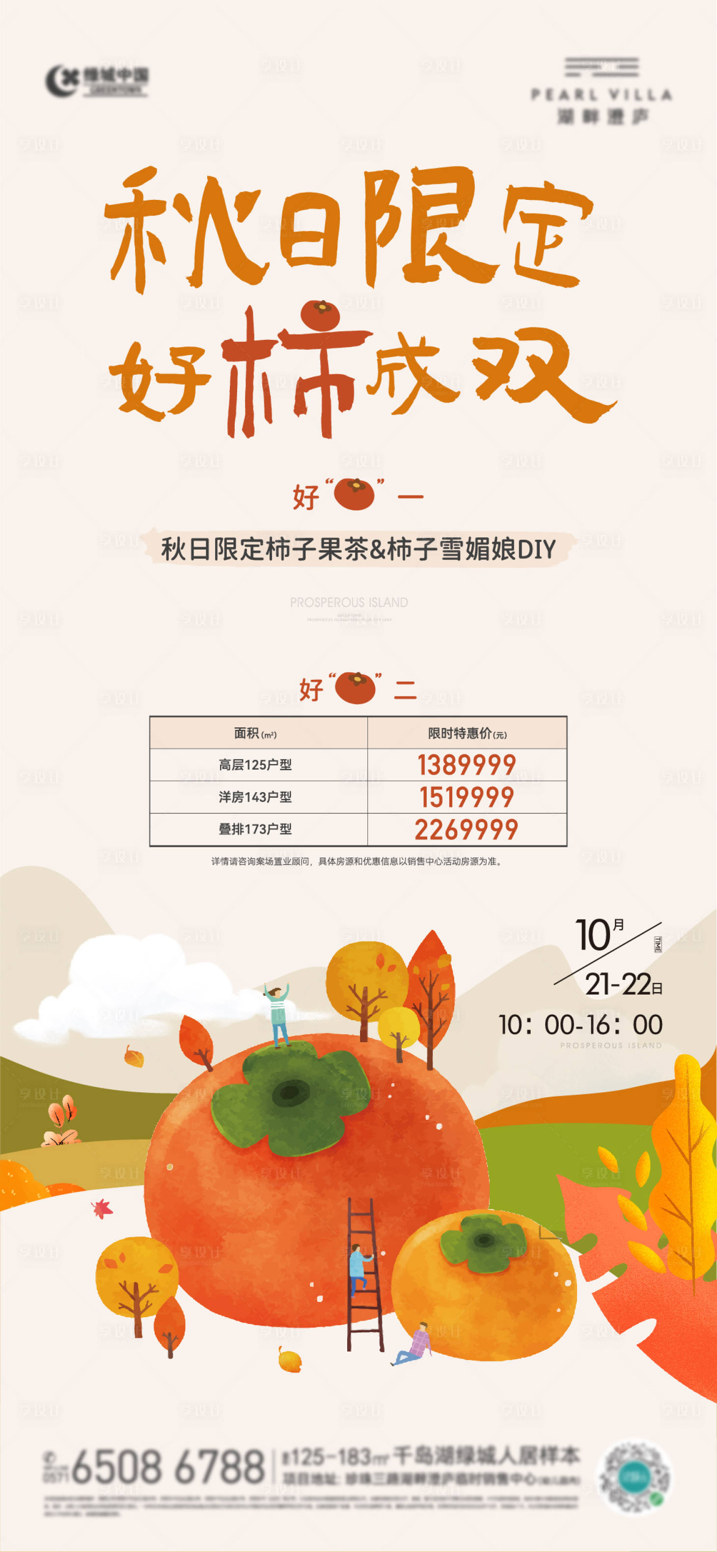 源文件下載【享設計】搜索編號：45880022987269238【秋日暖場活動海報】