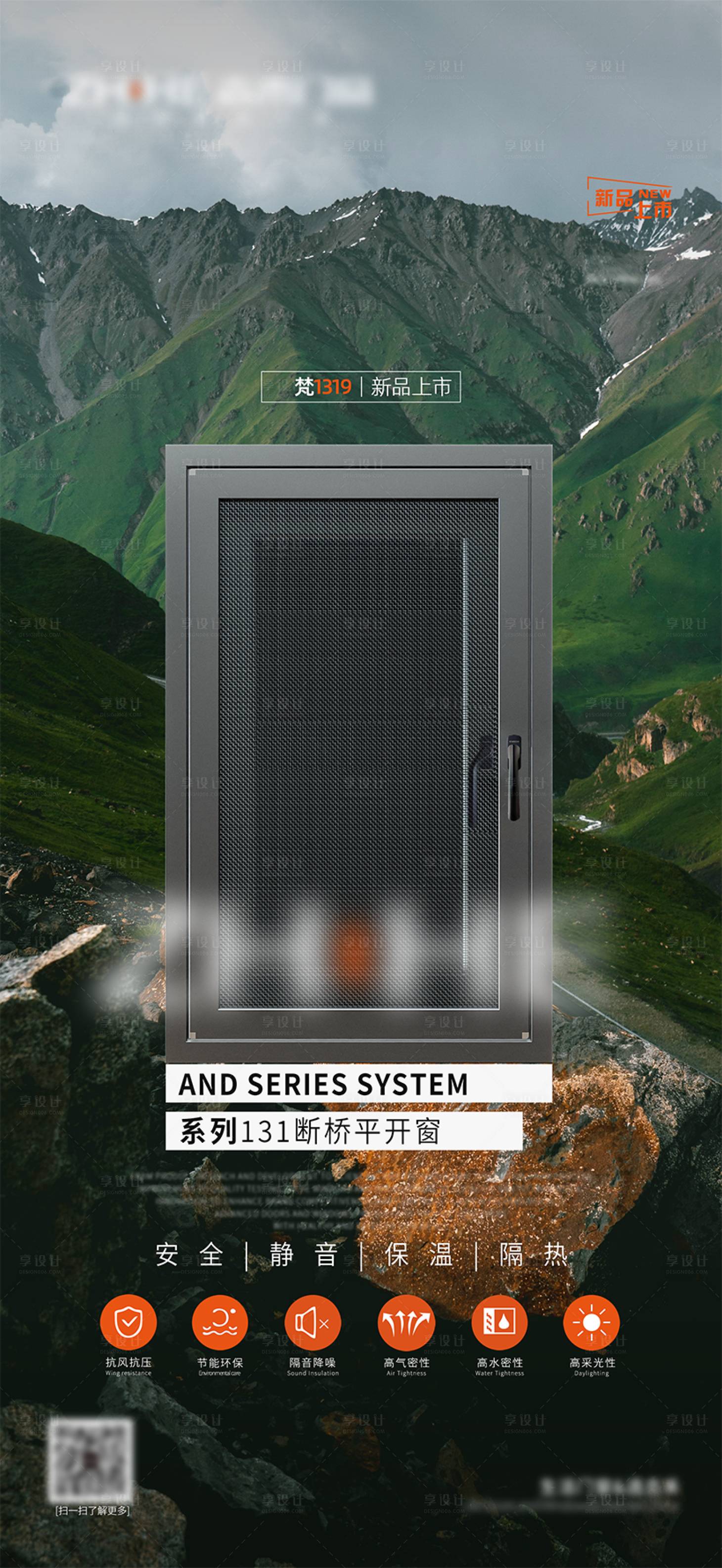 源文件下载【享设计】搜索编号：81020023240018402【产品宣传门窗海报】