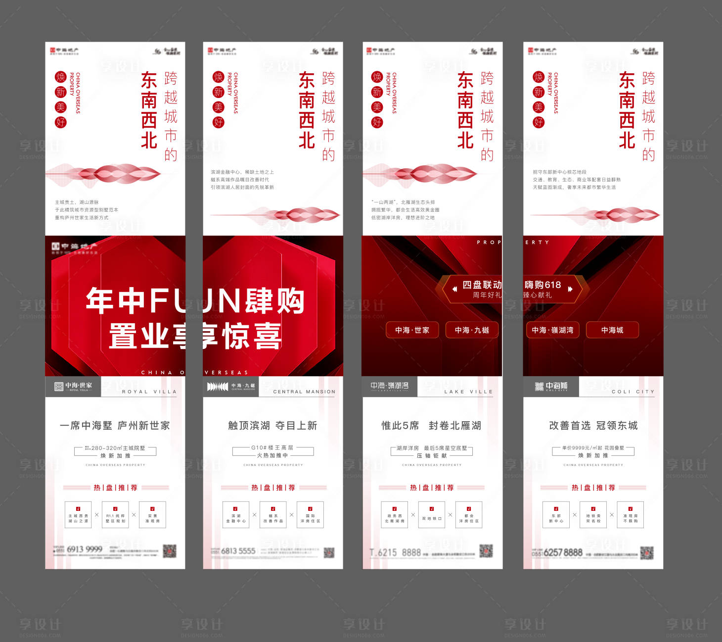 源文件下载【享设计】搜索编号：16700023541142387【四宫格热销长图】