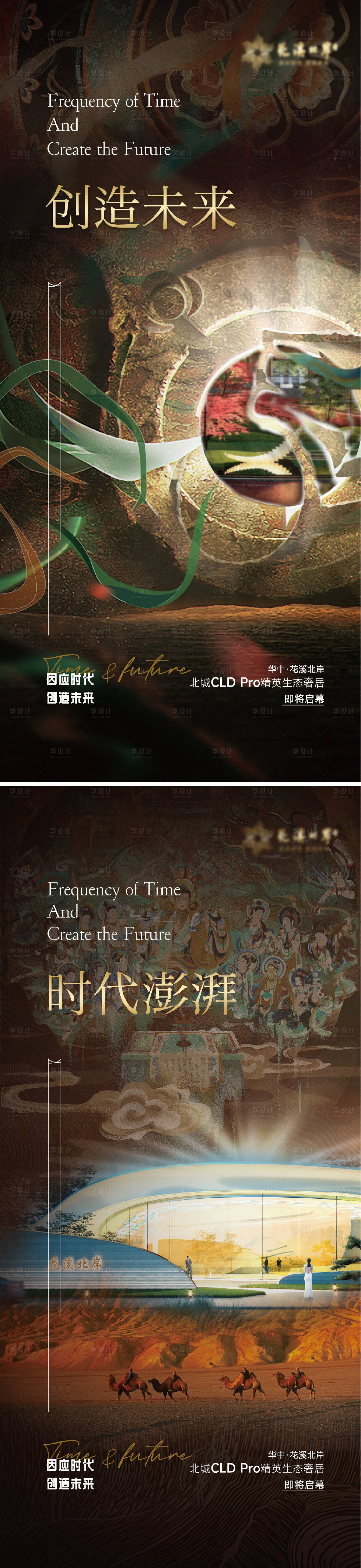 源文件下载【享设计】搜索编号：27150023398476371【房地产入市概念海报】