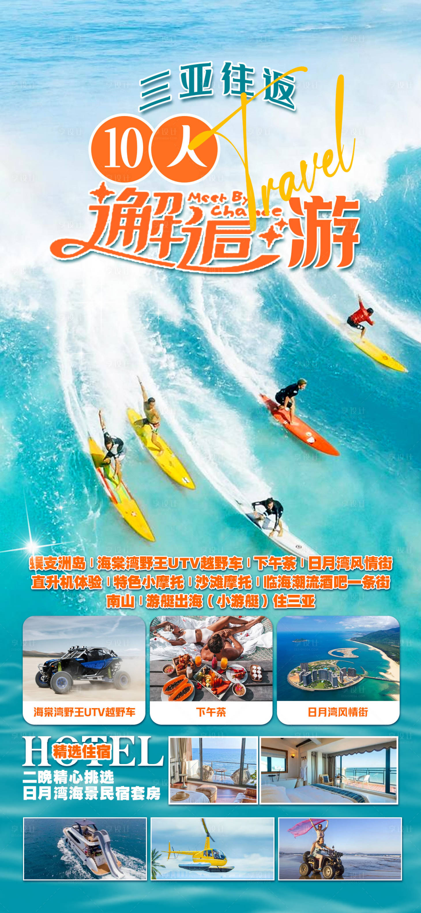 源文件下载【享设计】搜索编号：63740023491018453【海南旅游海报】
