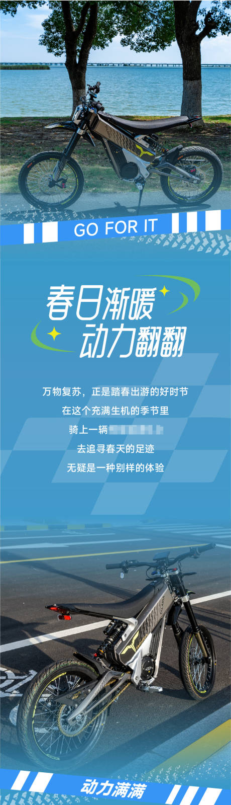 源文件下载【骑行海报】编号：48190023111783513