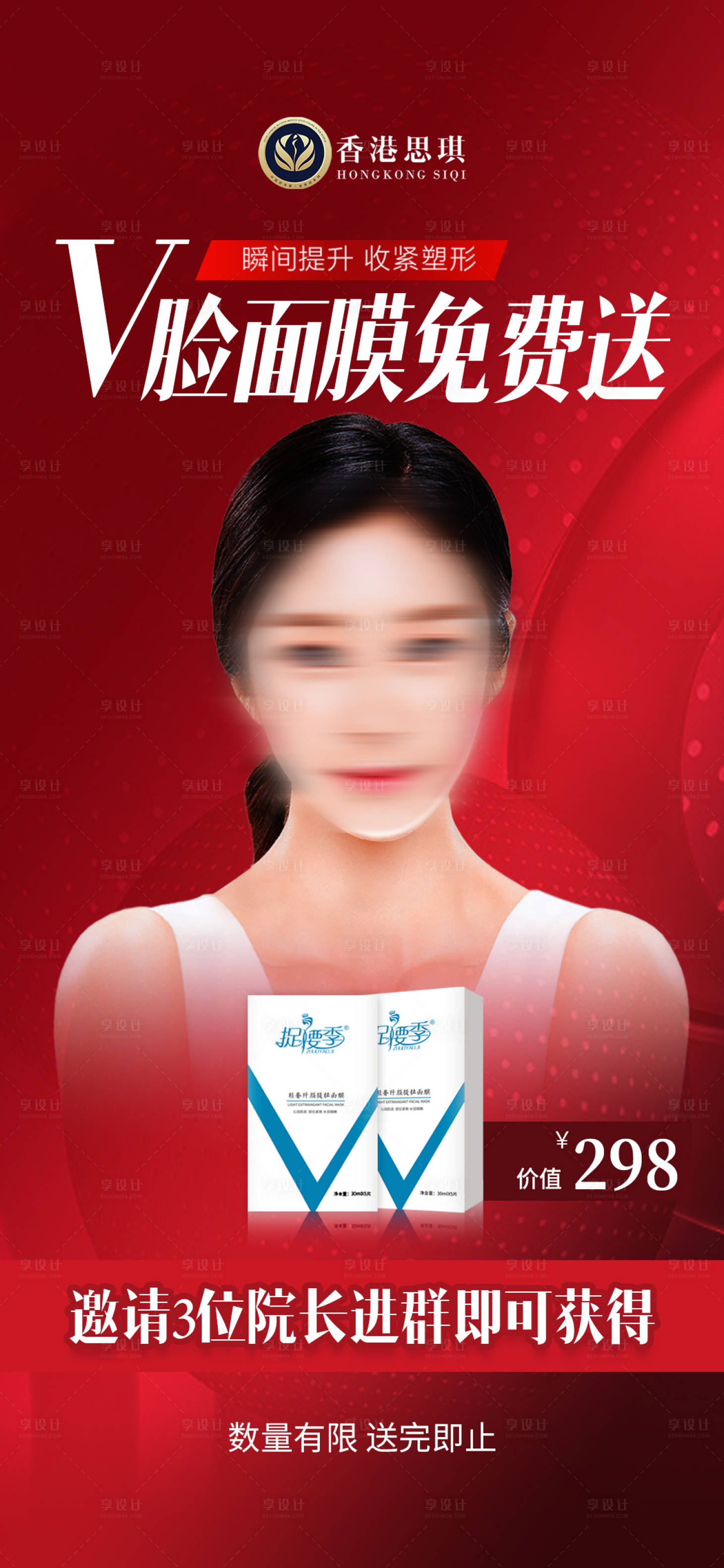源文件下載【美業(yè)護(hù)膚面膜產(chǎn)品活動海報】編號：40500023373603864