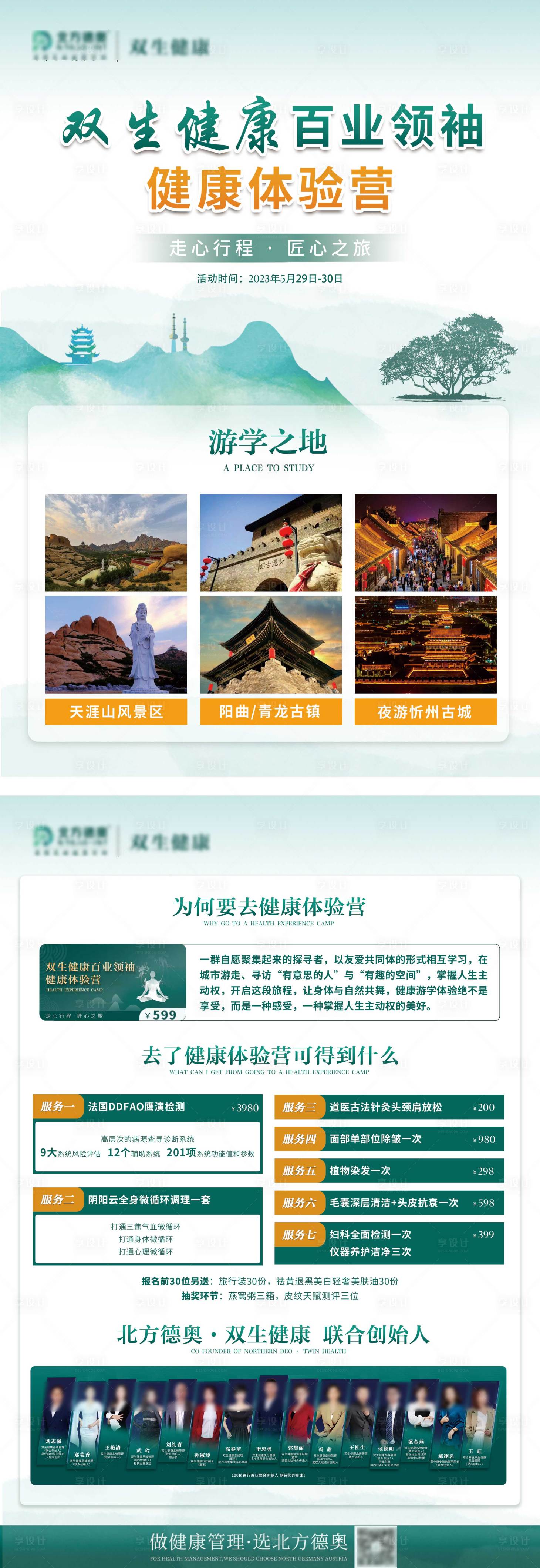 源文件下載【享設(shè)計】搜索編號：59660023331317739【大健康游學(xué)單頁】
