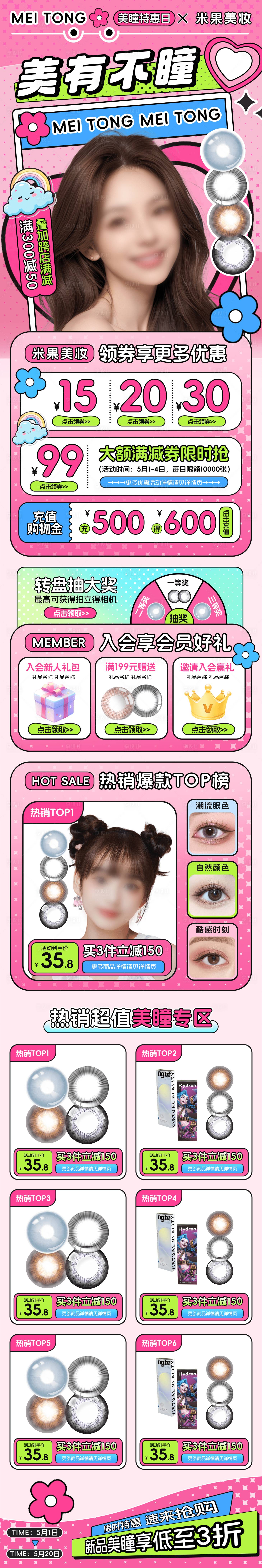 源文件下載【享設計】搜索編號：29380023623346749【美瞳狂歡促銷長圖海報】