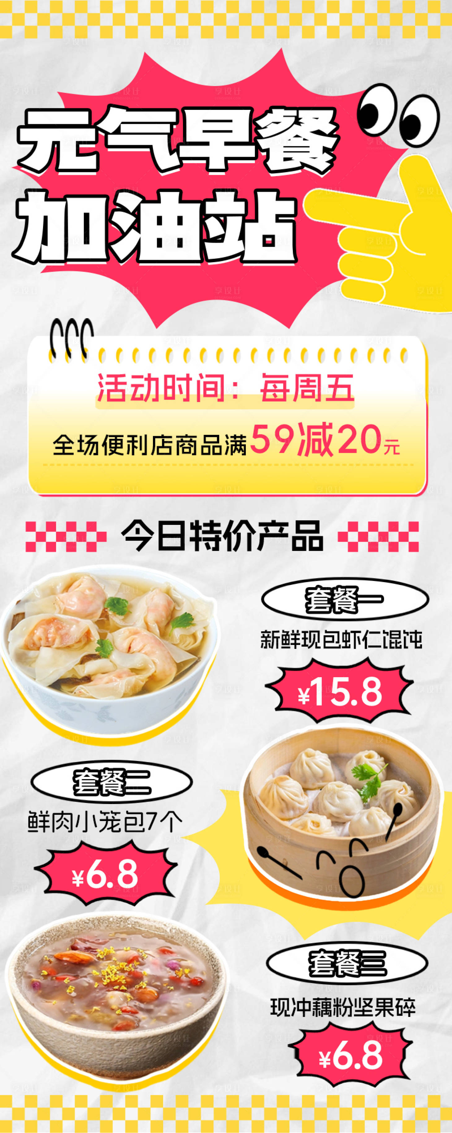 源文件下载【元气早餐加油站长图海报】编号：98120023320383594