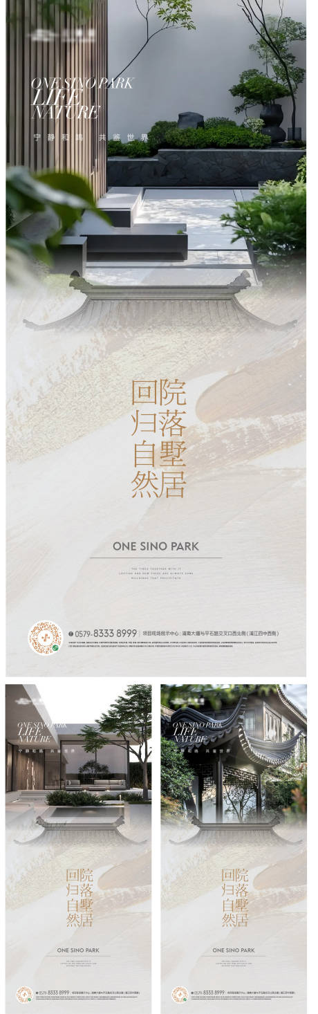 编号：72640023498682150【享设计】源文件下载-中式景观园林海报