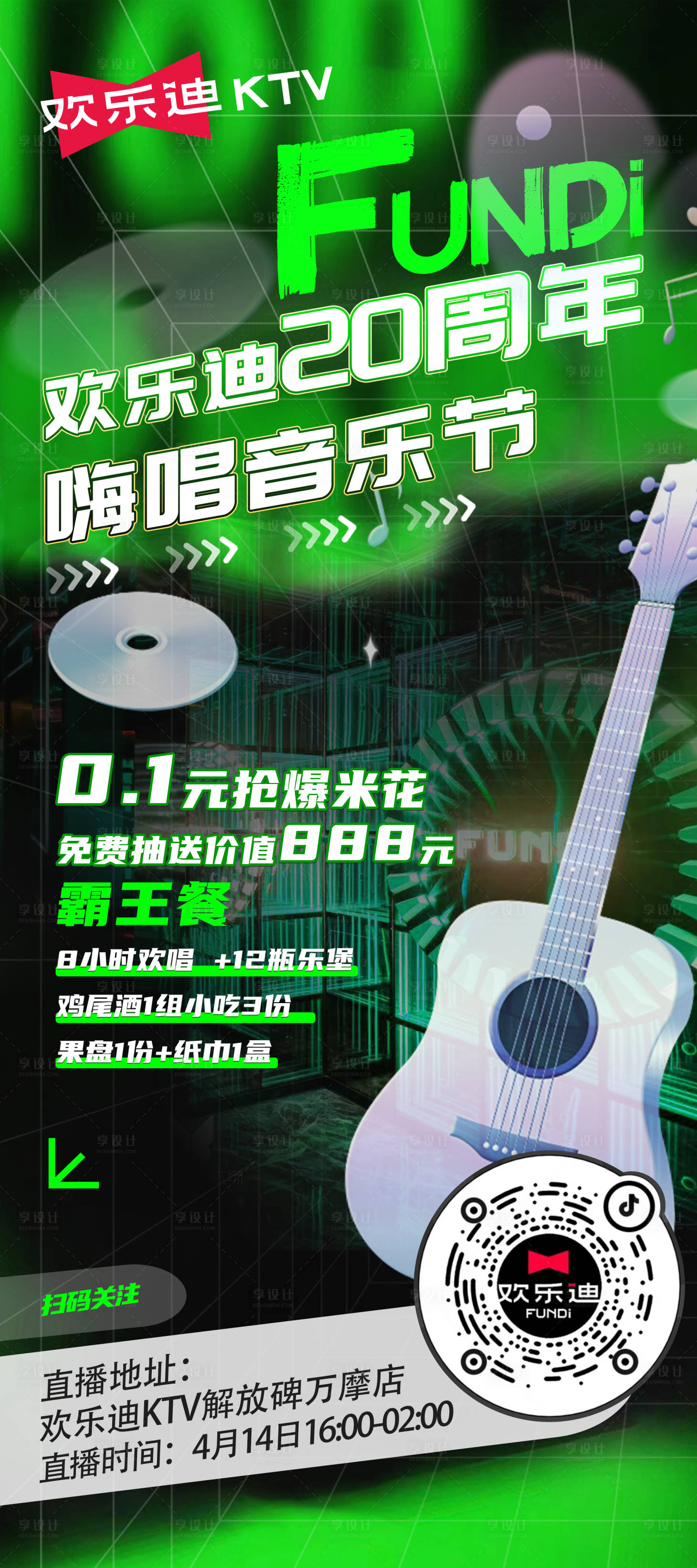 源文件下載【享設計】搜索編號：31780023376375437【ktv海報】