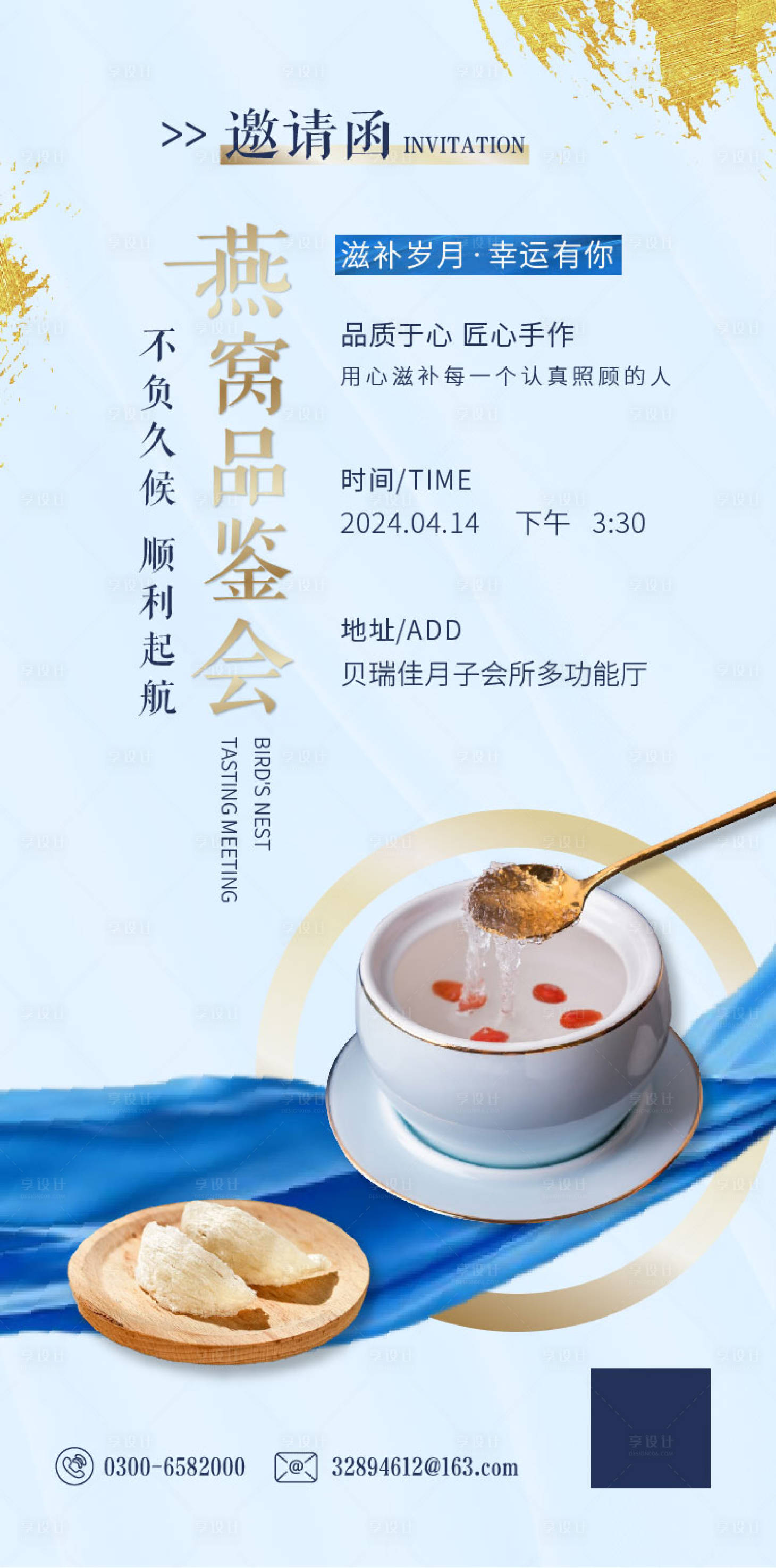 源文件下載【享設計】搜索編號：87520023334873931【邀請函海報】