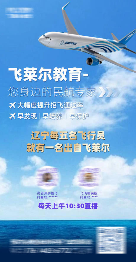 源文件下载【飞行培训学校海报】编号：51830023470678157