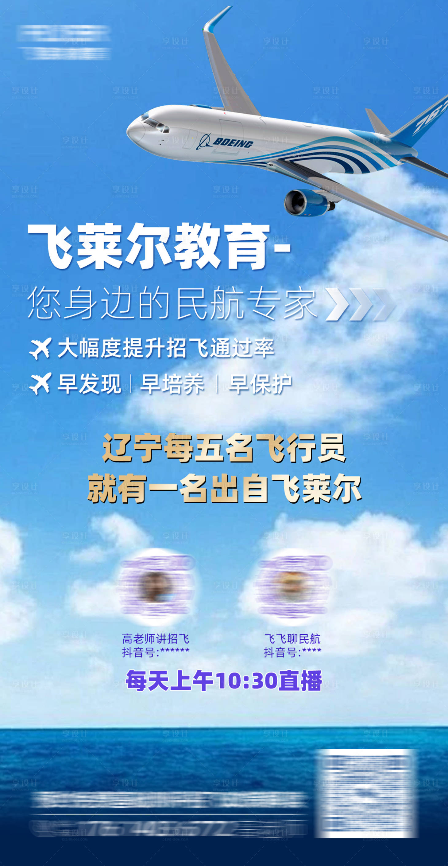 源文件下載【享設計】搜索編號：51830023470678157【飛行培訓學校海報】