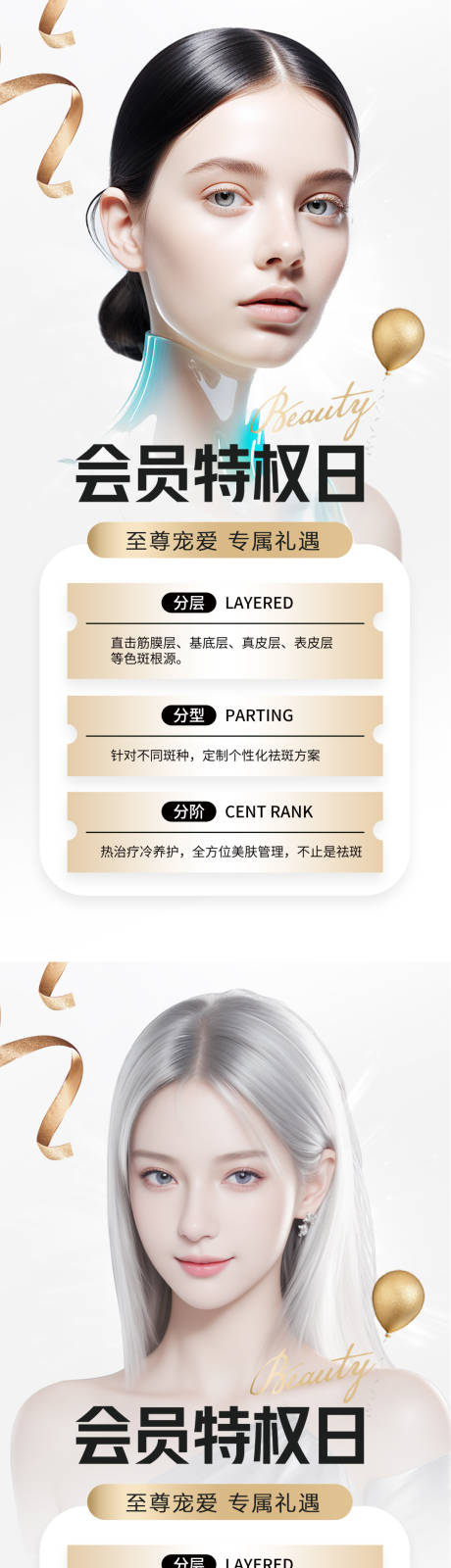 源文件下载【享设计】搜索编号：52240023029504135【 医美活动海报】