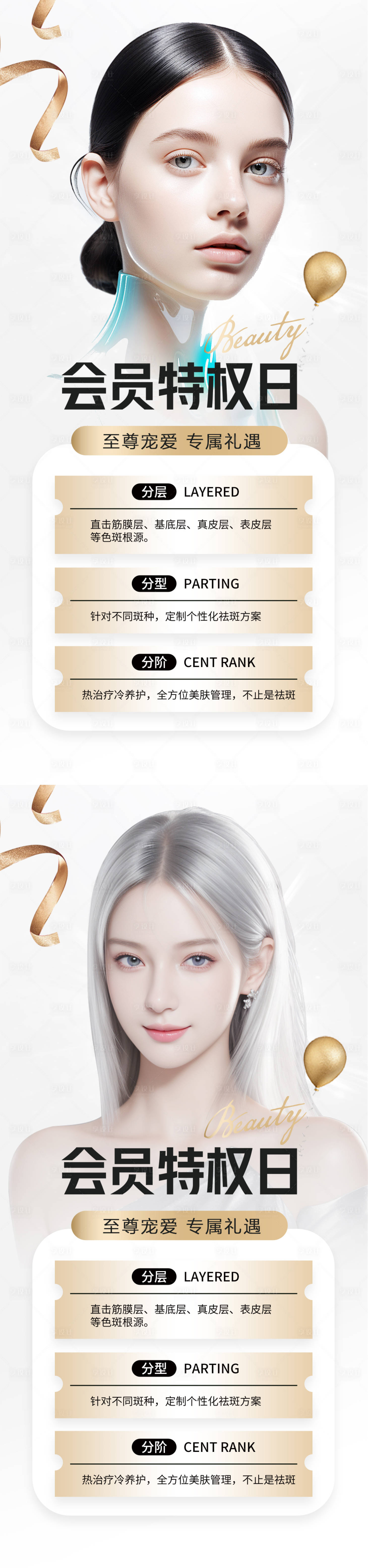 源文件下載【享設(shè)計(jì)】搜索編號(hào)：52240023029504135【 醫(yī)美活動(dòng)海報(bào)】