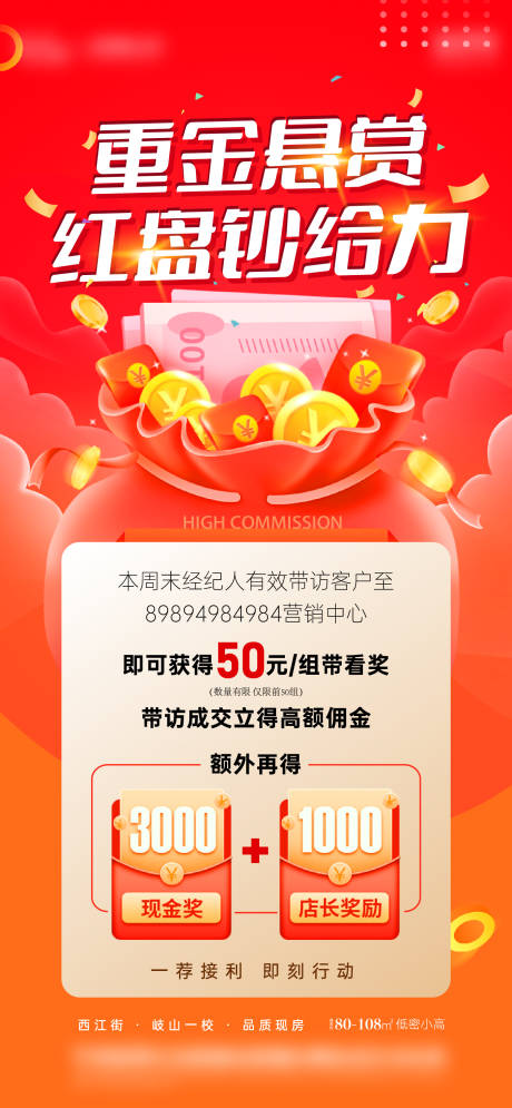 源文件下載【享設計】搜索編號：56810023307583731【地產渠道經紀人獎勵海報】