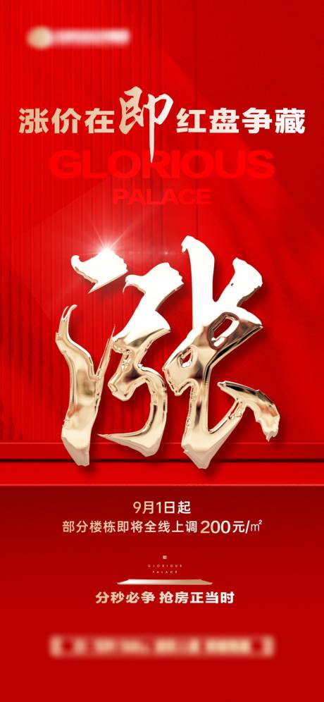 源文件下载【享设计】搜索编号：68210023538146837【地产海报】