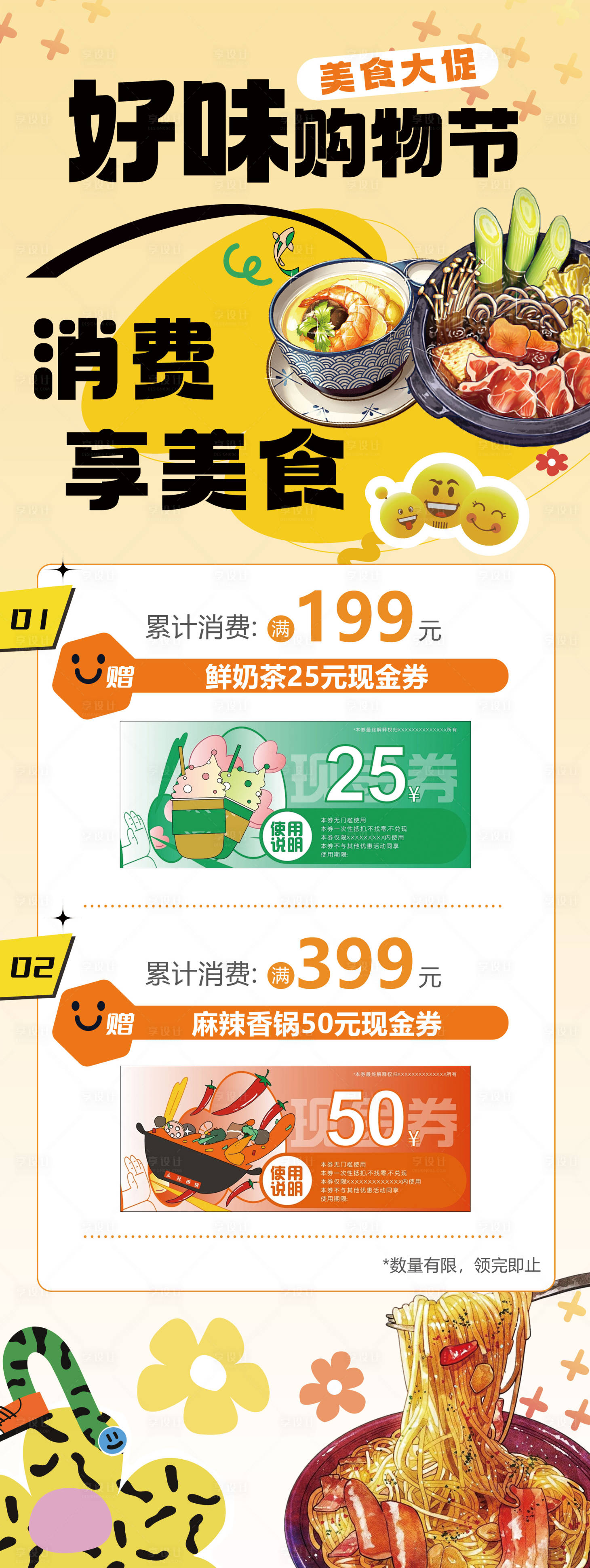 源文件下載【享設計】搜索編號：59010023369197704【餐飲美食活動海報】
