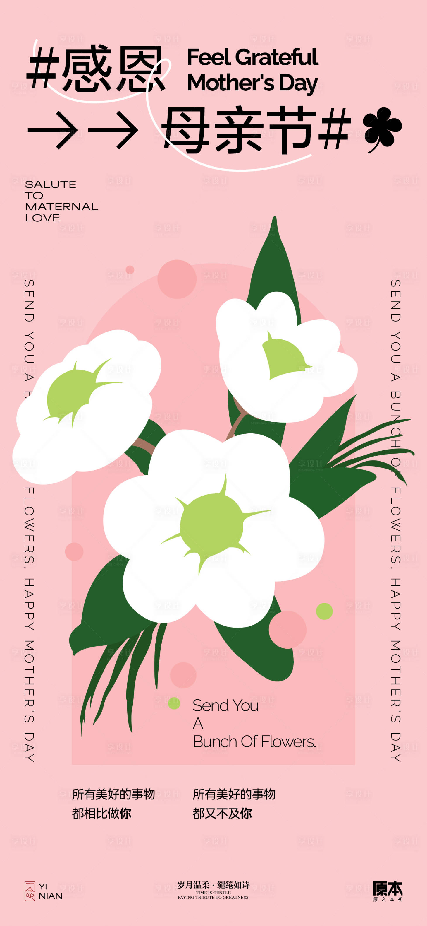 源文件下载【享设计】搜索编号：16600023497038336【母亲节清新海报】