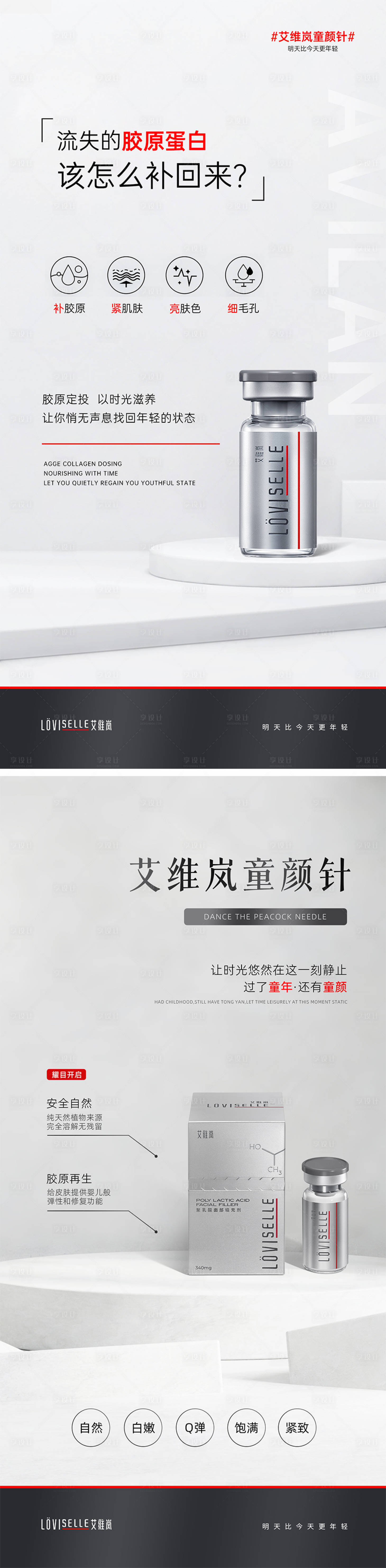 源文件下載【享設計】搜索編號：14740023511073666【艾維嵐童顏針海報】