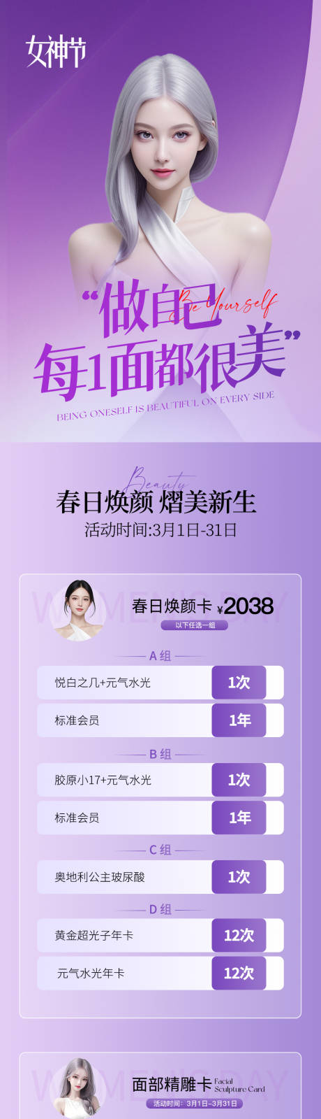 源文件下载【医美女神节活动长图】编号：33190023228907690