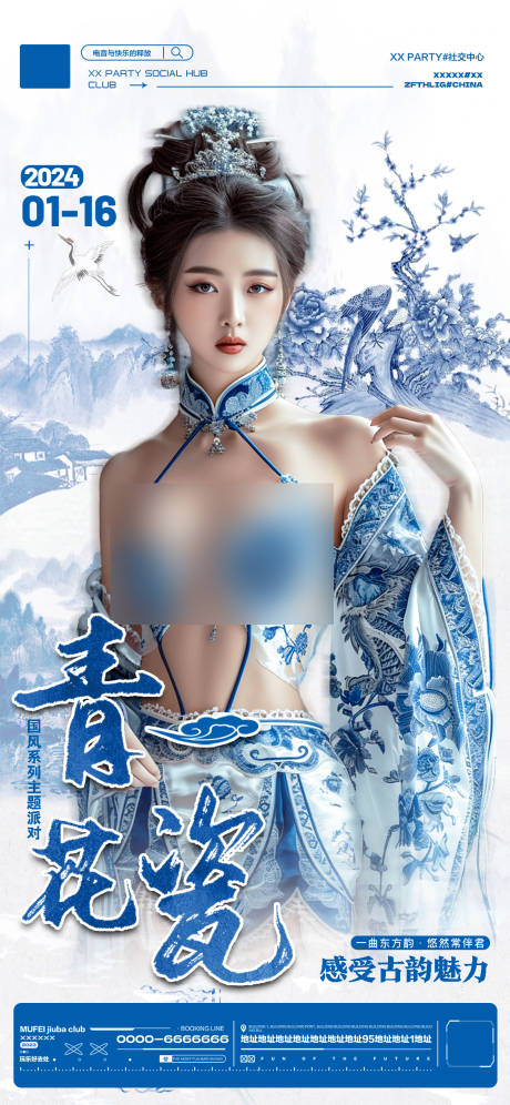 酒吧青花瓷国风系列主题海报