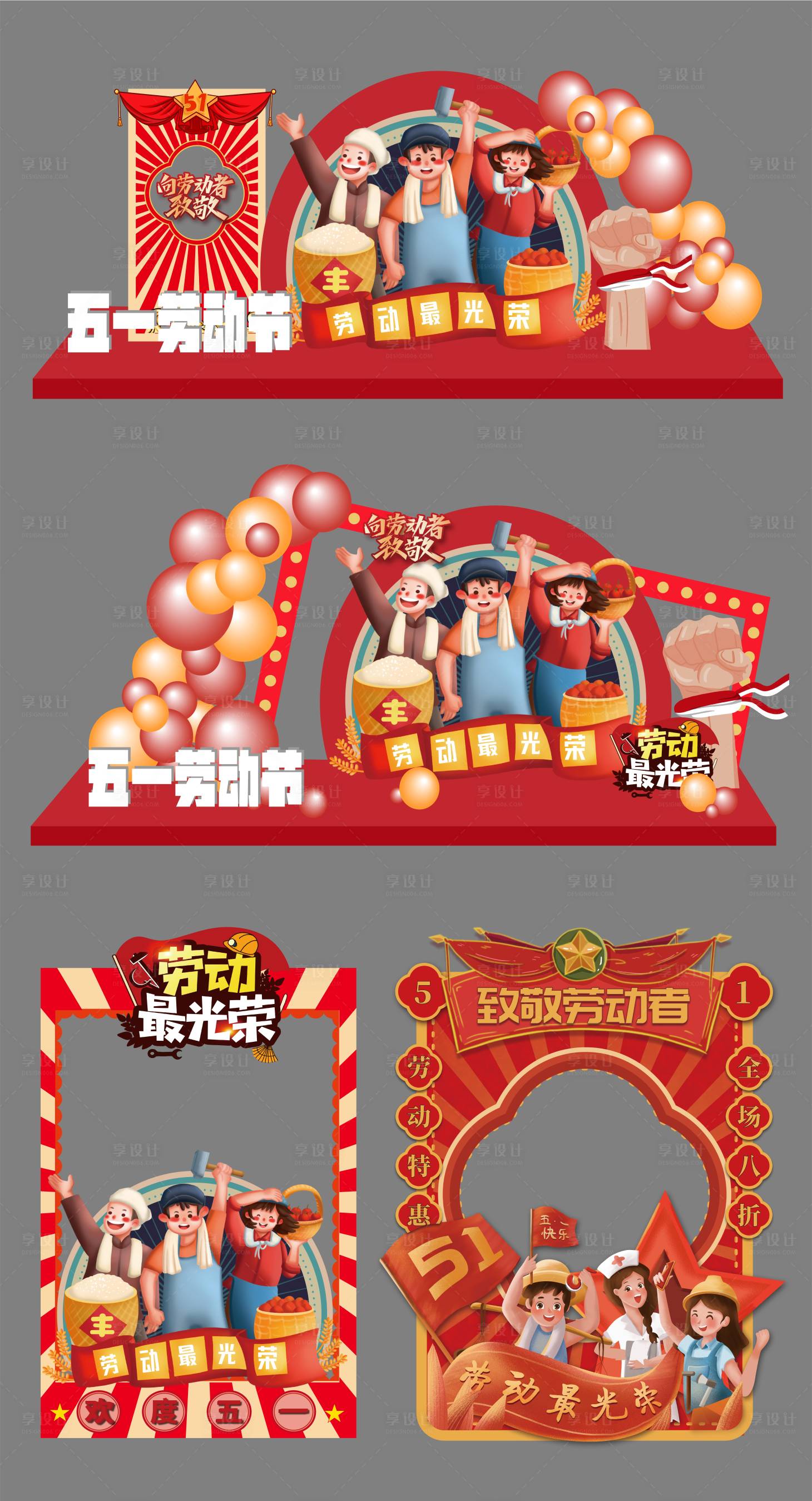源文件下載【享設計】搜索編號：29630023329731055【五一勞動節商場美陳】