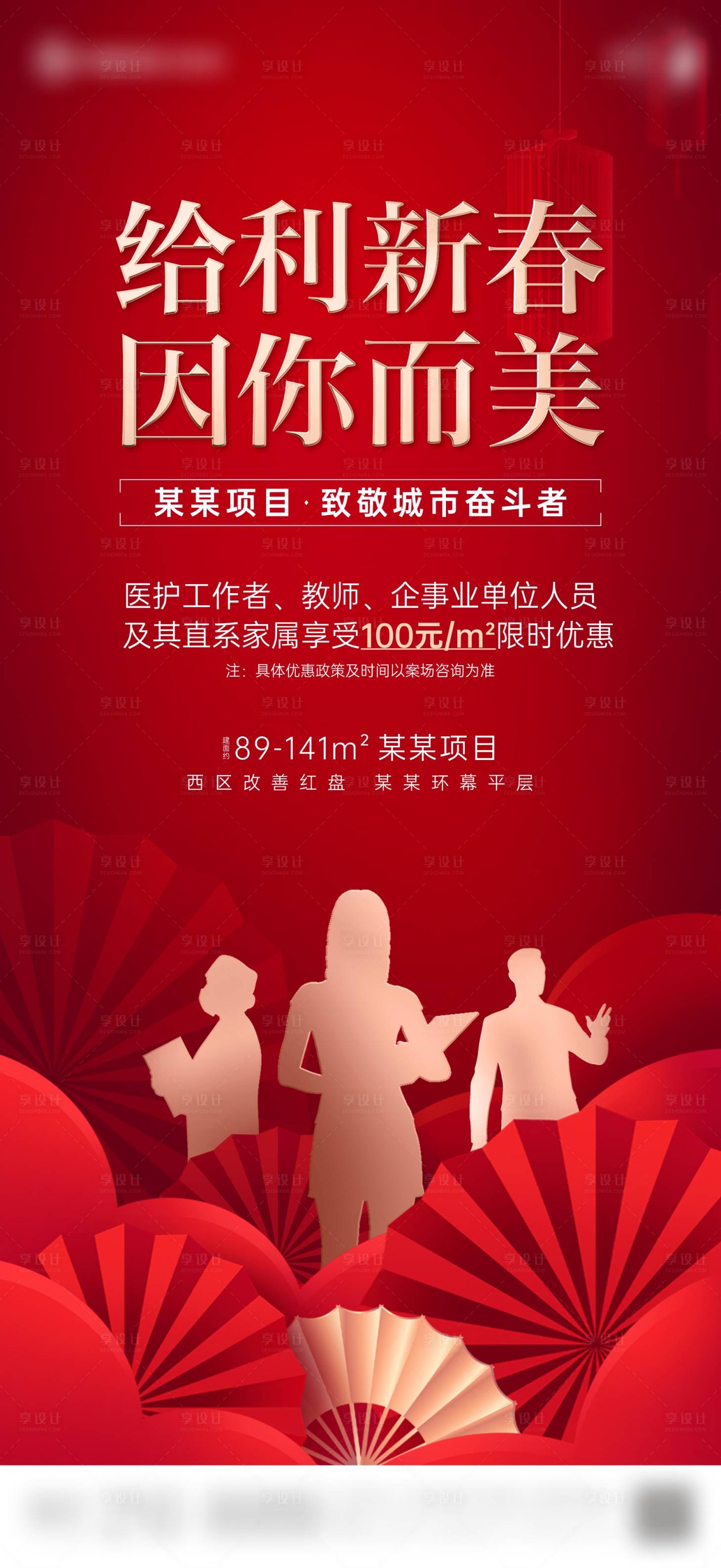 源文件下载【享设计】搜索编号：19880023100434613【地产老带新优惠政策单图】
