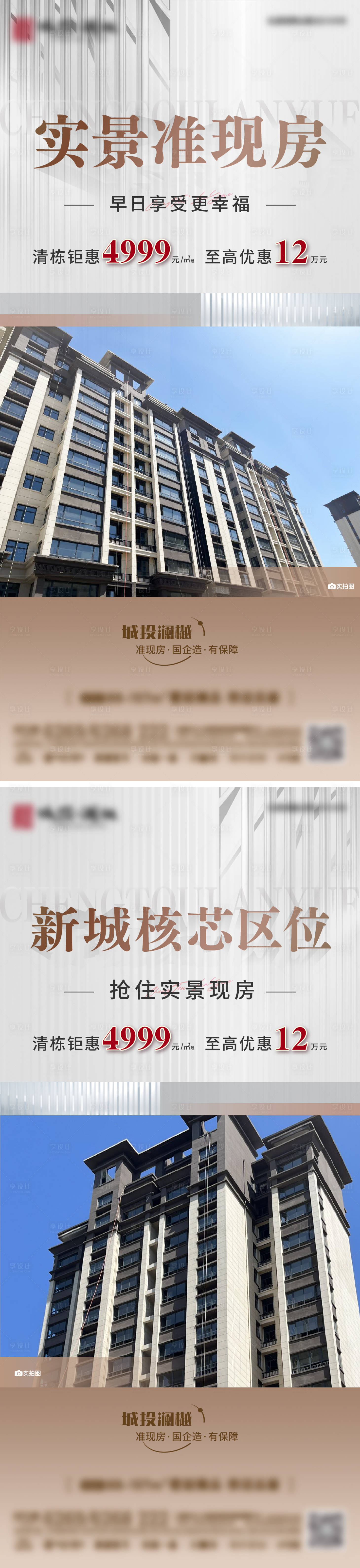 源文件下載【享設(shè)計(jì)】搜索編號(hào)：23360023615974452【地產(chǎn)實(shí)景現(xiàn)房加推海報(bào)】