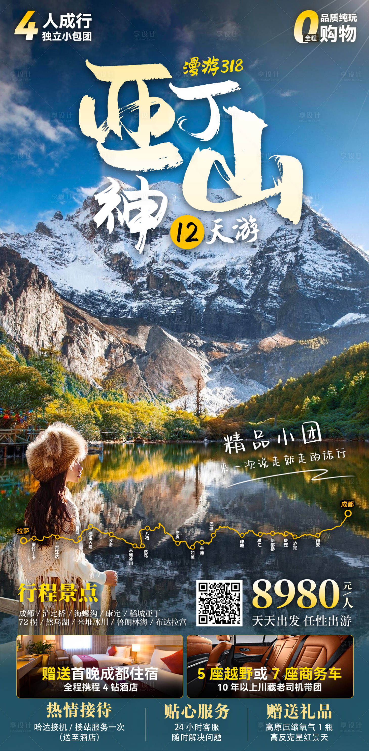 源文件下載【享設計】搜索編號：76690023150529087【川藏旅游海報】