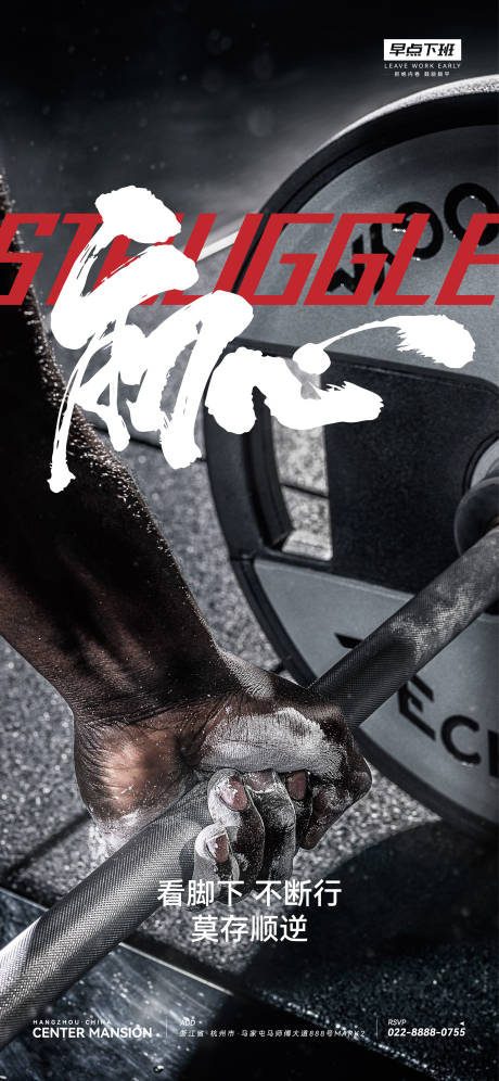 源文件下载【拼搏海报】编号：91210023598773857