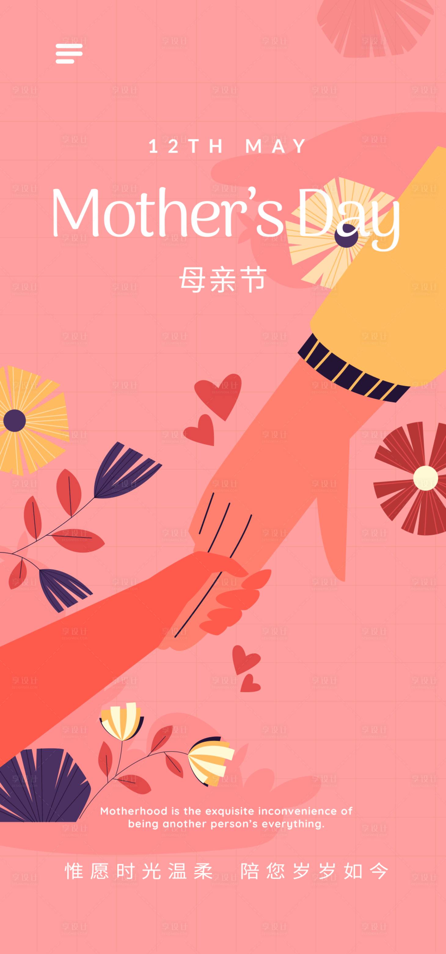 源文件下載【享設計】搜索編號：17190023612455116【母親節海報】