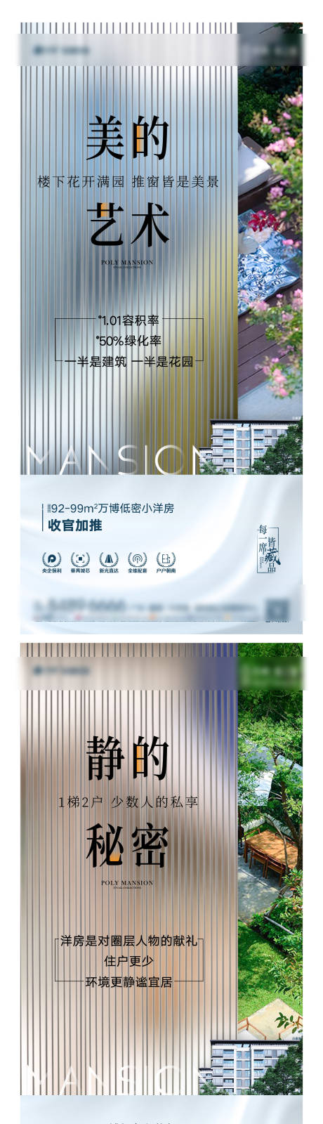 源文件下载【享设计】搜索编号：18490023327829709【地产创意洋房系列质感海报】