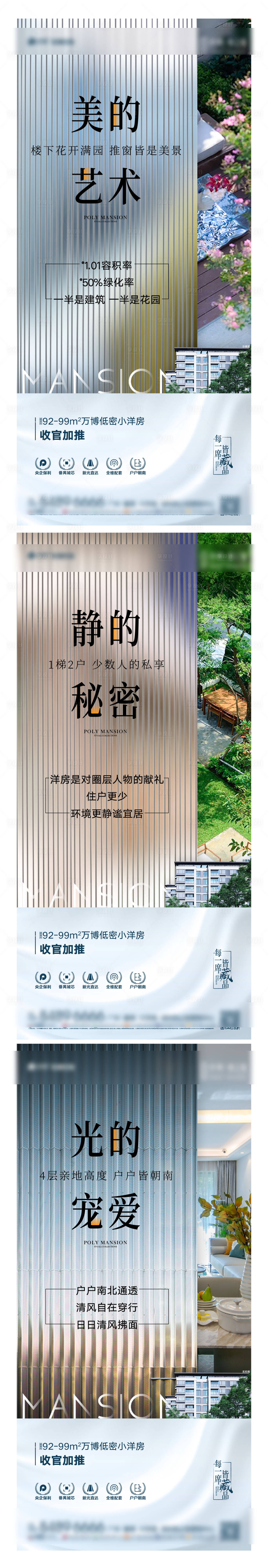 源文件下载【享设计】搜索编号：18490023327829709【地产创意洋房系列质感海报】