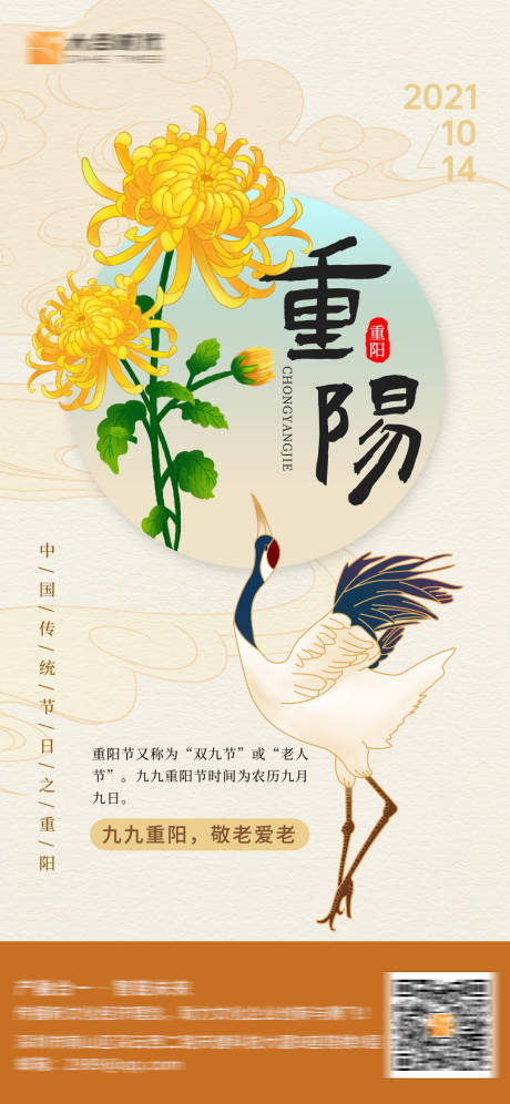 源文件下载【重阳节海报】编号：35380023565801020