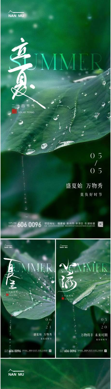 源文件下载【立夏夏至小满大暑节气海报】编号：64350023381747909