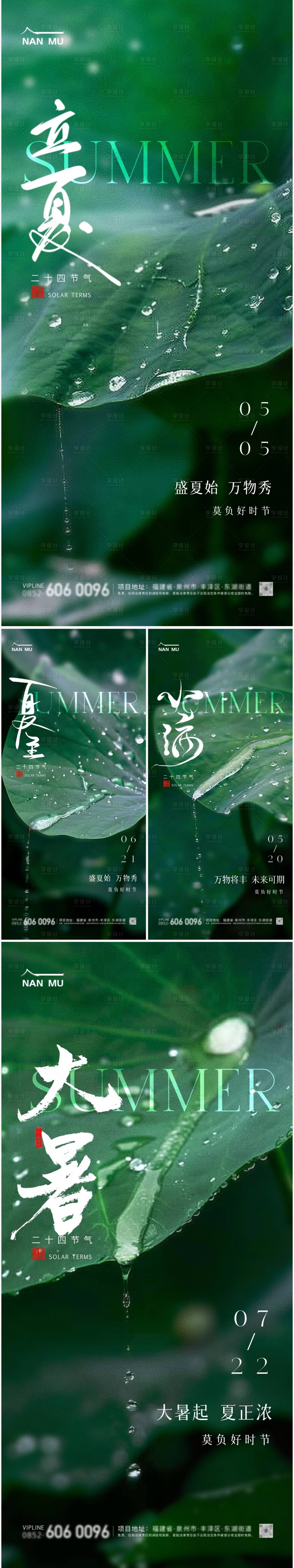 源文件下载【立夏夏至小满大暑节气海报】编号：64350023381747909