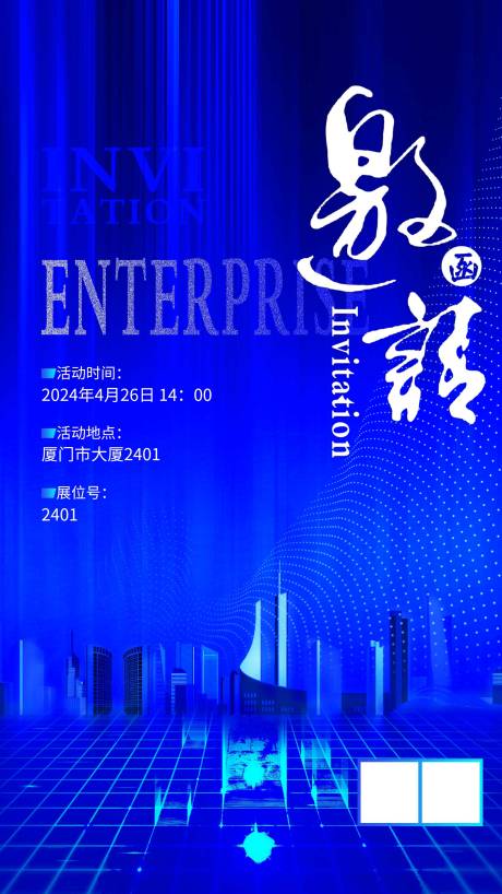 源文件下载【享设计】搜索编号：22160023559204969【邀请函】