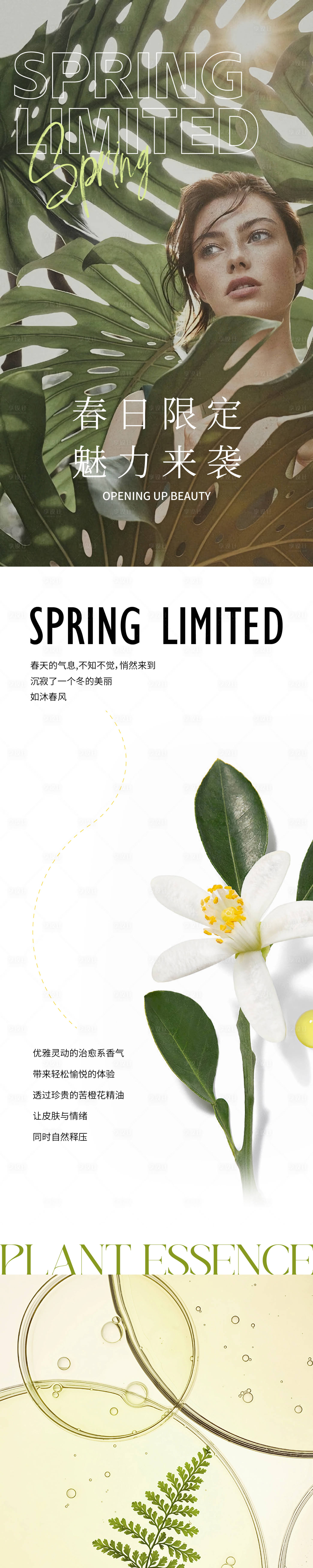 源文件下載【享設(shè)計(jì)】搜索編號(hào)：72380022976068363【春日限定長(zhǎng)圖】
