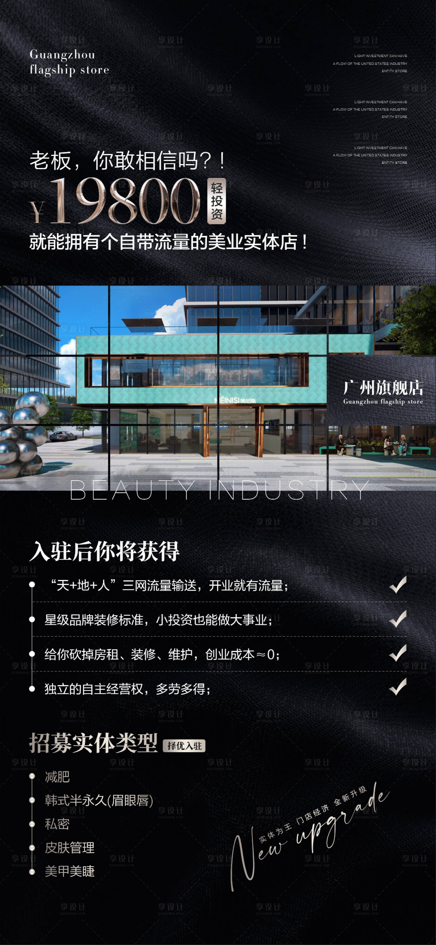 源文件下載【享設(shè)計】搜索編號：96330022977894375【美尼斯招商海報】