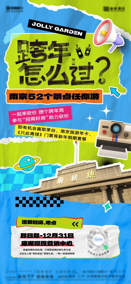 编号：23960022983968496【享设计】源文件下载-南京旅游活动海报
