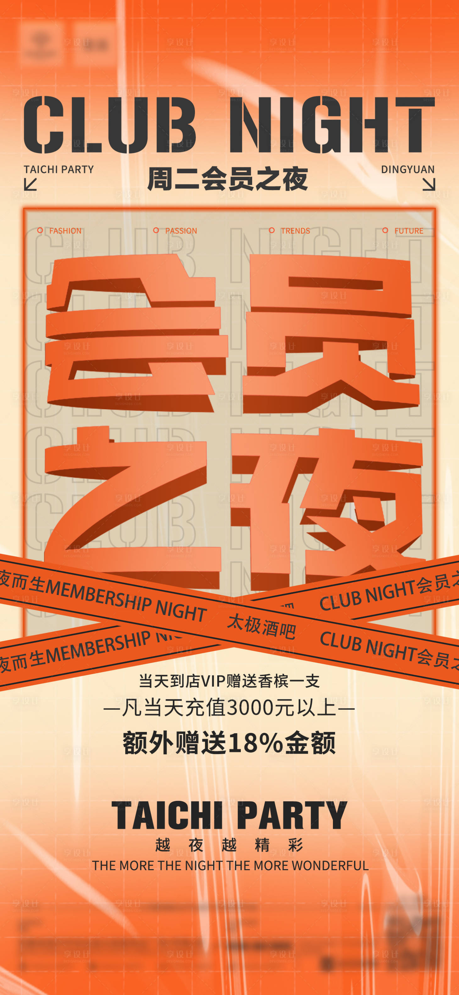 源文件下载【酒吧会员充值海报】编号：86690023029916540