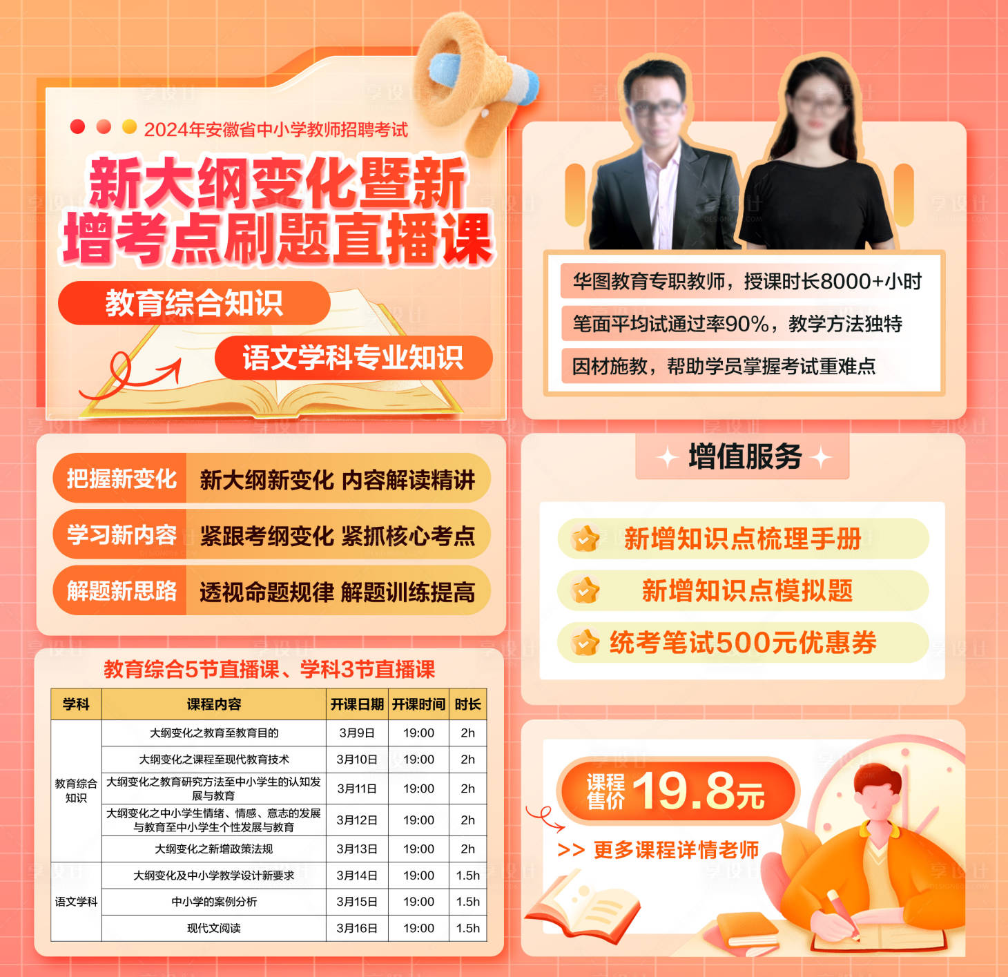 源文件下载【教育课程海报】编号：75220023178017870