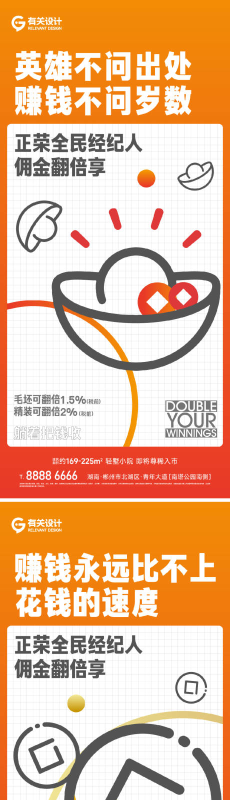 源文件下载【全民经纪人活动海报】编号：20750023499817581