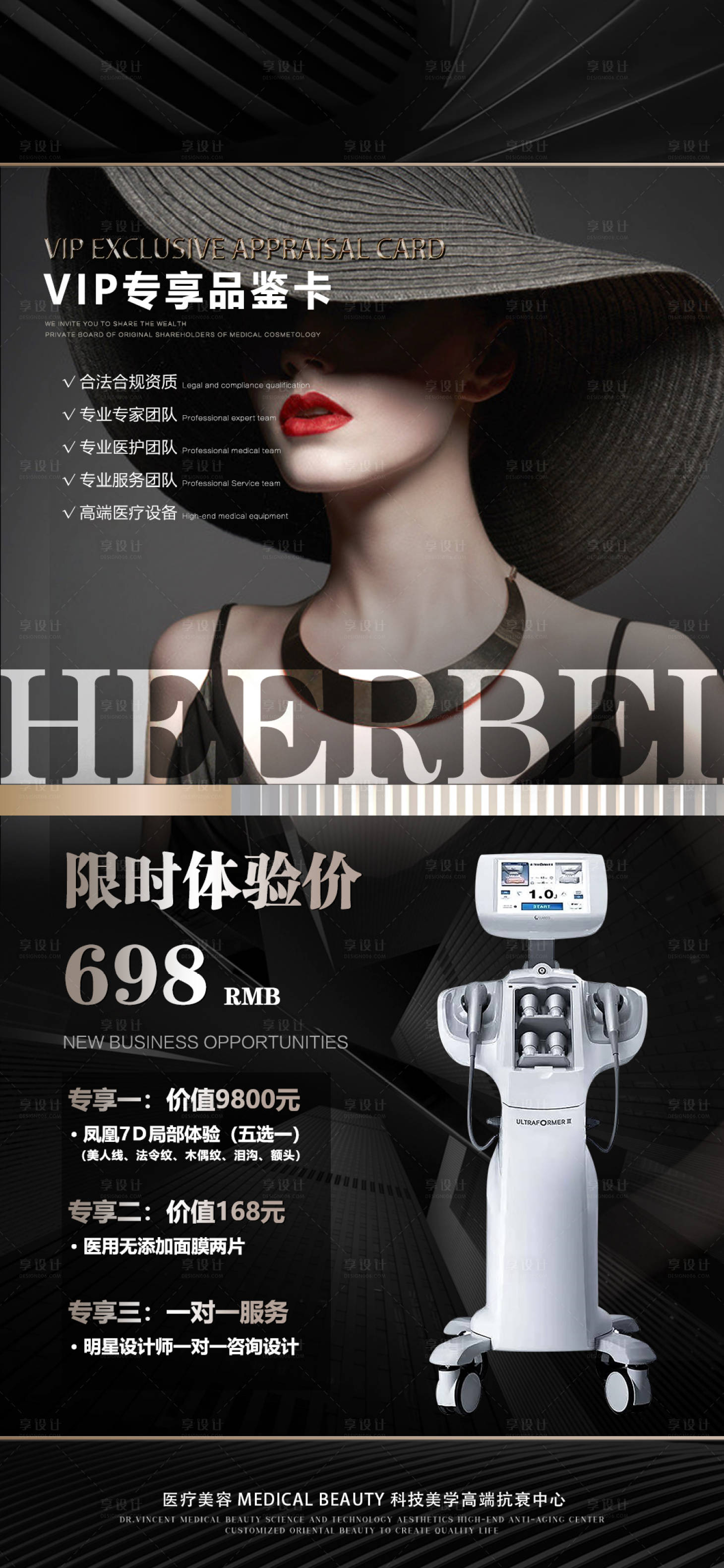 源文件下载【享设计】搜索编号：16210023304324317【医美体验卡黑金海报】