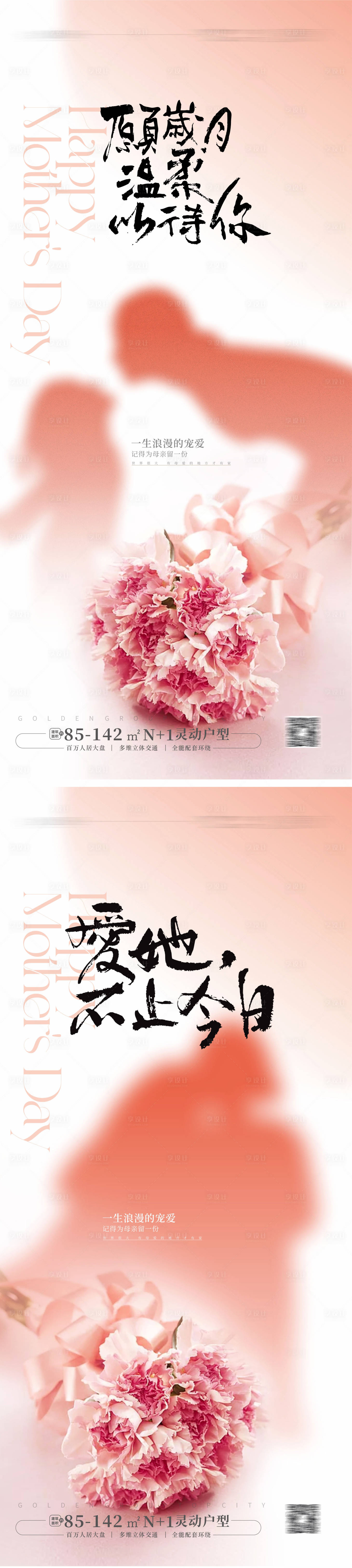 源文件下載【享設計】搜索編號：58790023477666613【母親節(jié)海報】
