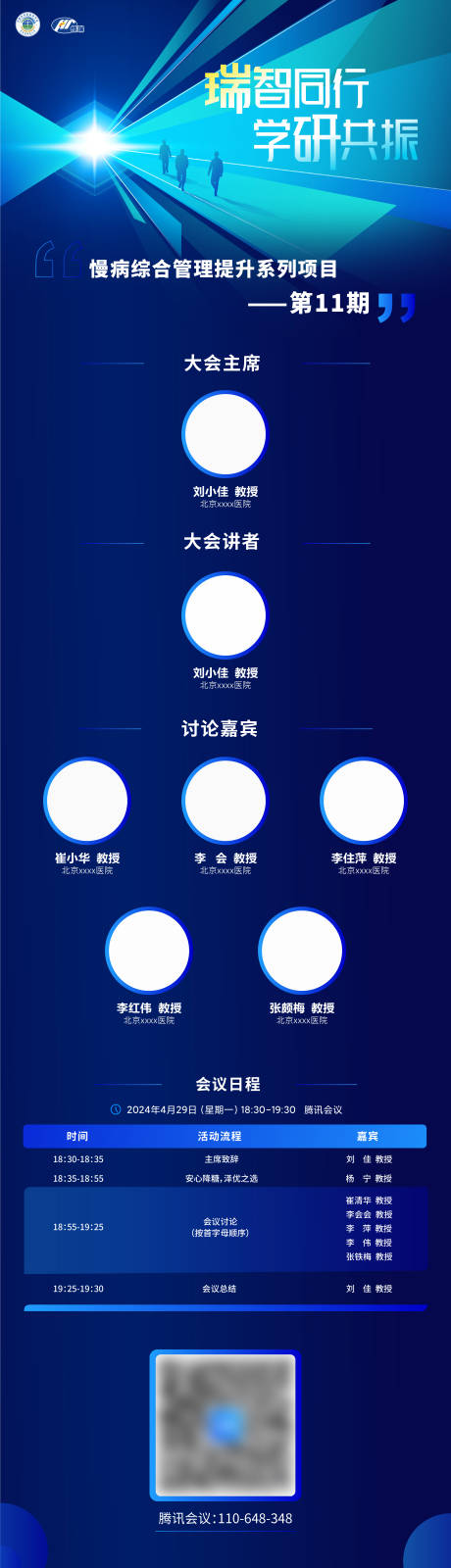 源文件下载【医疗会议长图】编号：83620023636351290